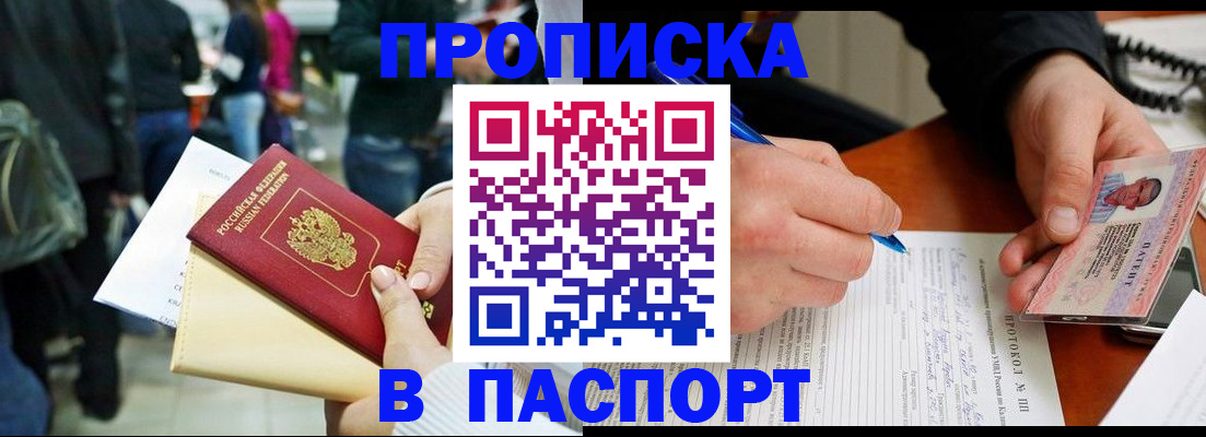 прописка в Сызрани