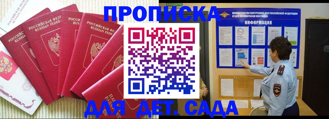 прописка в Сызрани