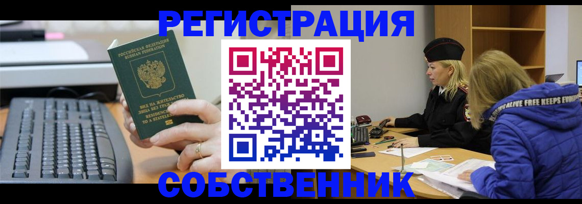прописка в Сызрани